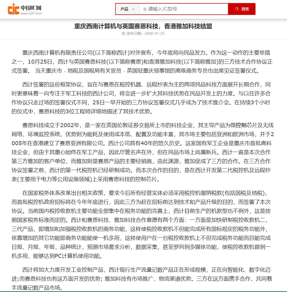 (2008)Chongqing Southwest,  Computer forms an alliance with  Cyan Technology and Hong Kong ASKA Technology.