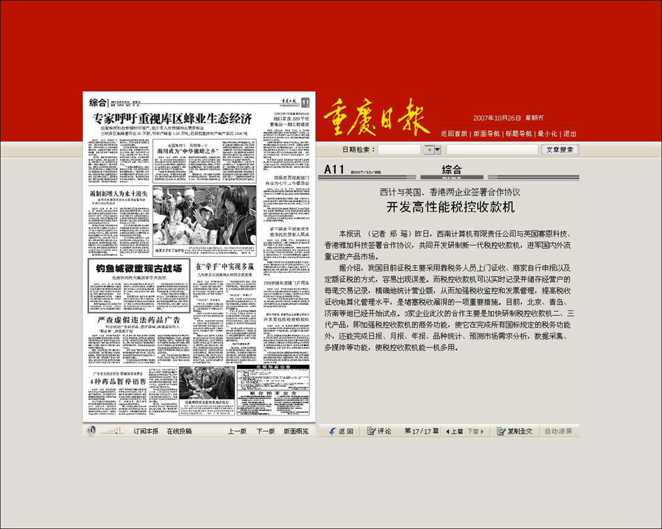 (2007)Two Hong Kong companies sign cooperation agreement (Chongqing Daily)